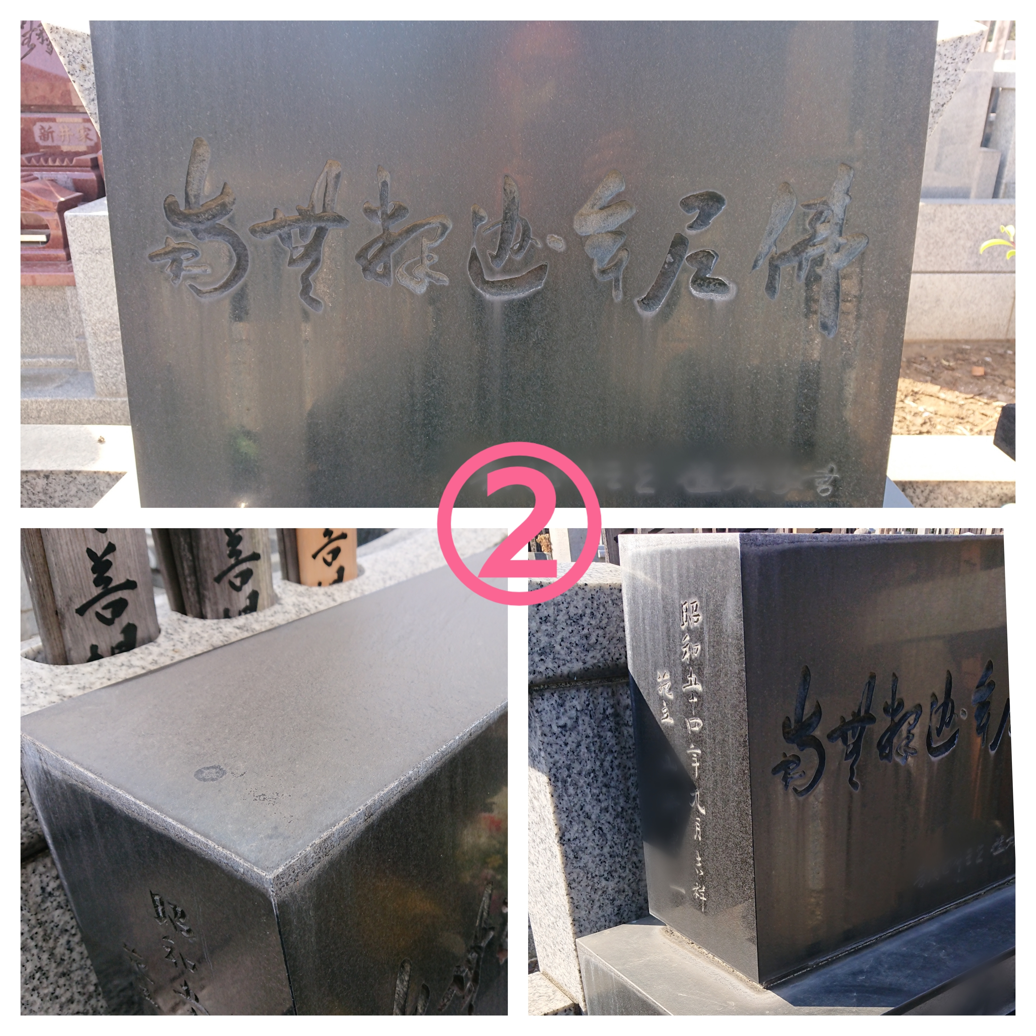 新着 経年過注水状態墓石